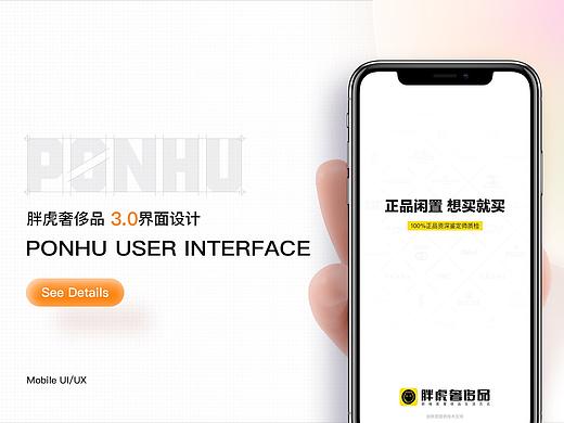 胖虎奢侈品APP  3.0版本