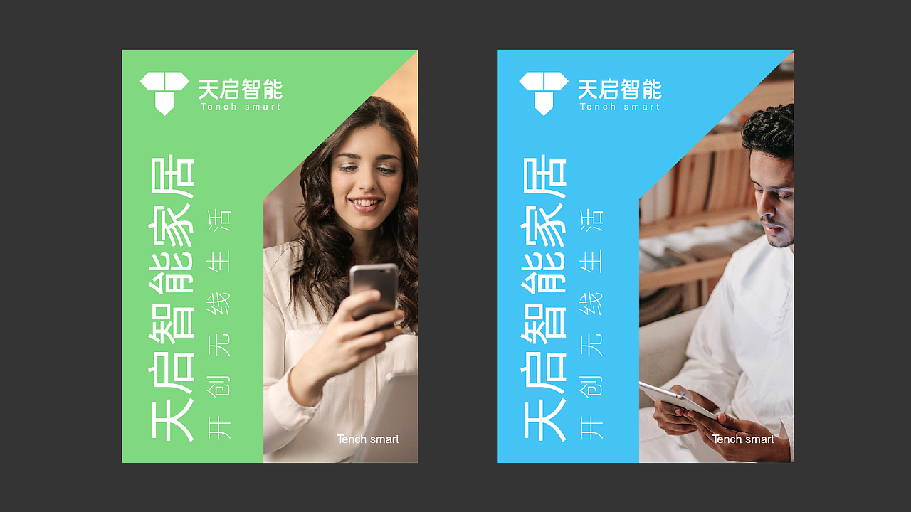 天启智能家居提案（图ZMjY0OTYzMTgw） - 品牌 - 站酷设计师极酷设计原创素材 - 站酷ZCOOL