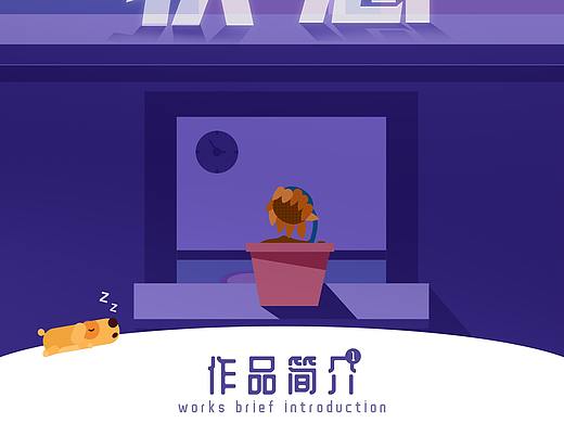 毕业设计MG动画《状态》