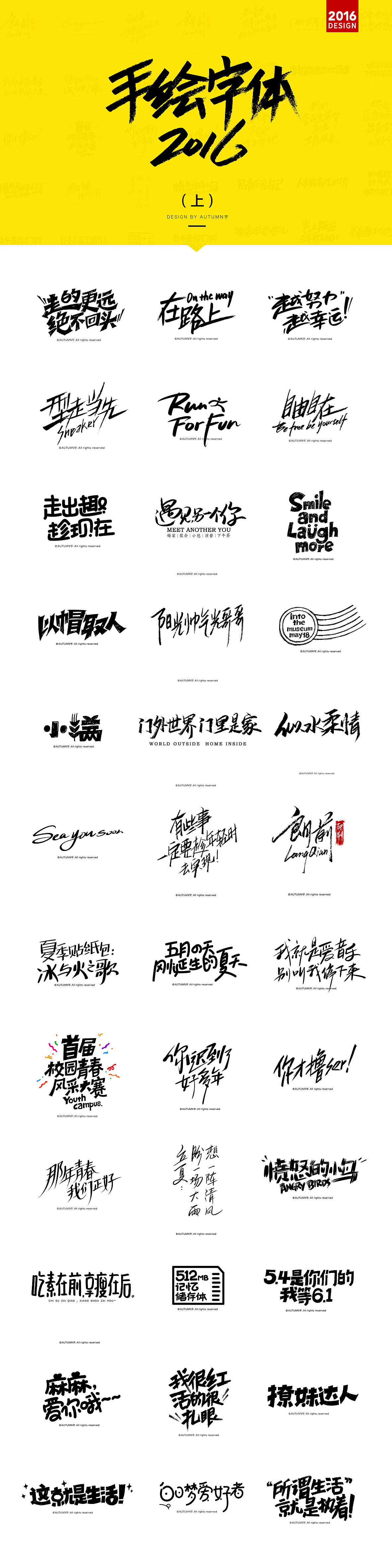 |2016上半年-手绘字体作品|
