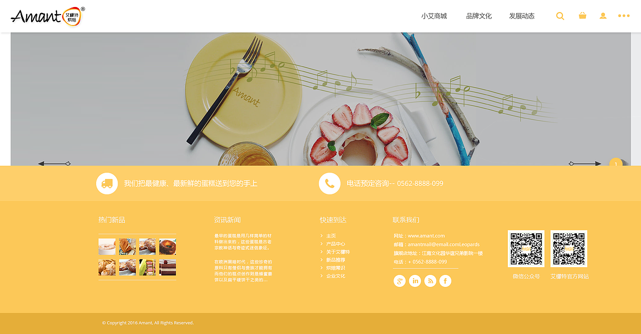 AMANT·艾檬特蛋糕烘焙官网（图ZNjIwNTAyMDQ=） - 电商 - 站酷设计师七月的葡萄原创素材 - 站酷ZCOOL