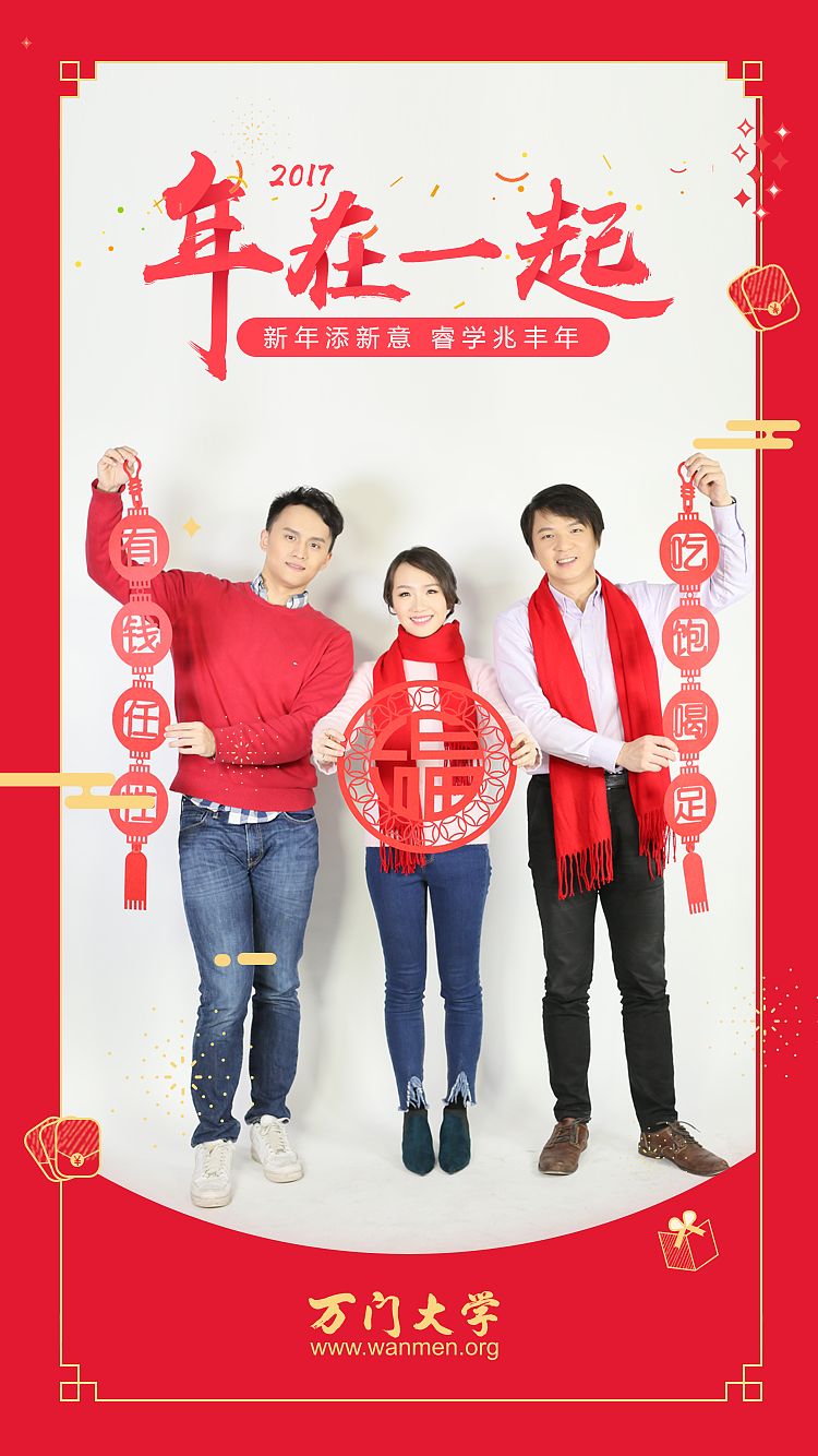 春节拜年形象照+视频（图ZNjkxMDQ5MzI=） - 宣传物料 - 站酷设计师Xchangee原创素材 - 站酷ZCOOL