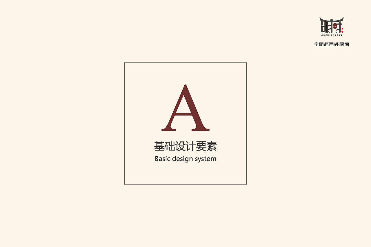 餐饮企业VI设计-高端餐饮VI设计-品牌VI设计