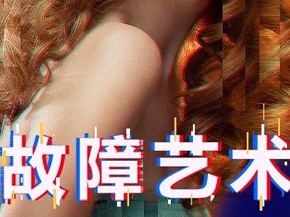 故障风