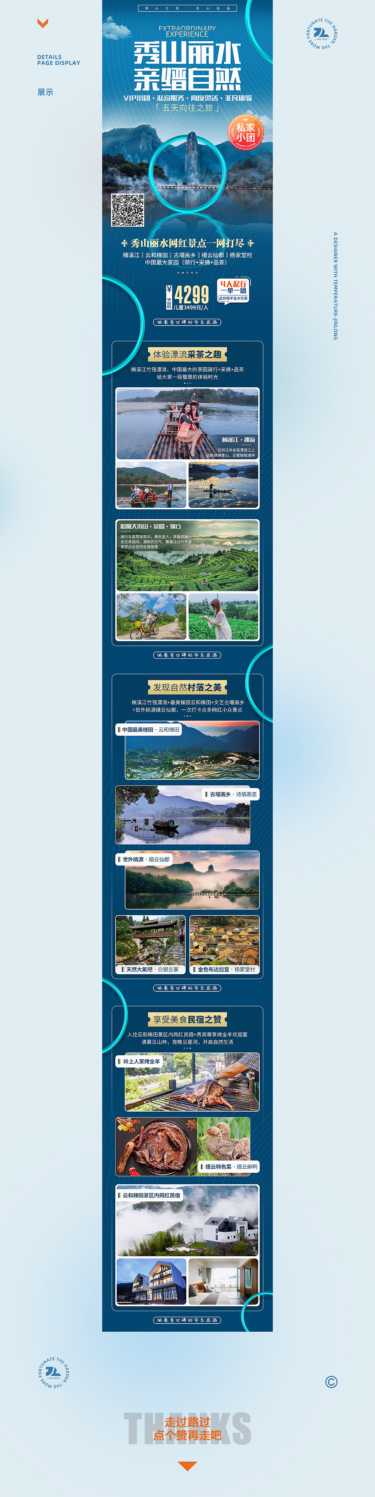 2020旅游详情页X4（图ZMjI5ODk5NTMy） - 电商 - 站酷设计师JINLONG设计原创素材 - 站酷ZCOOL