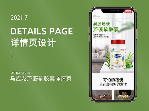 马应龙芦荟软胶囊详情页