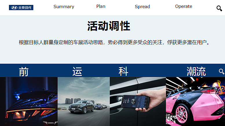 2021北京现代汽车博览会车展运营方案-长沙站-49P（图ZMzMxNDExMzg4） - 文案/策划 - 站酷设计师精英策划圈原创素材 - 站酷ZCOOL