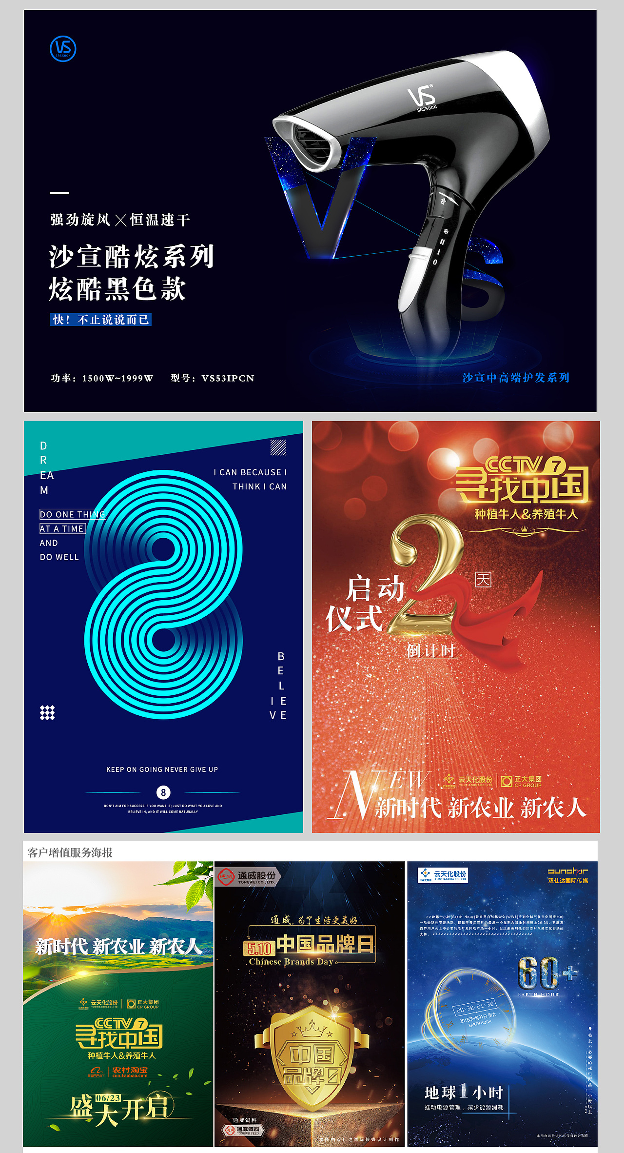 海报设计-品牌设计