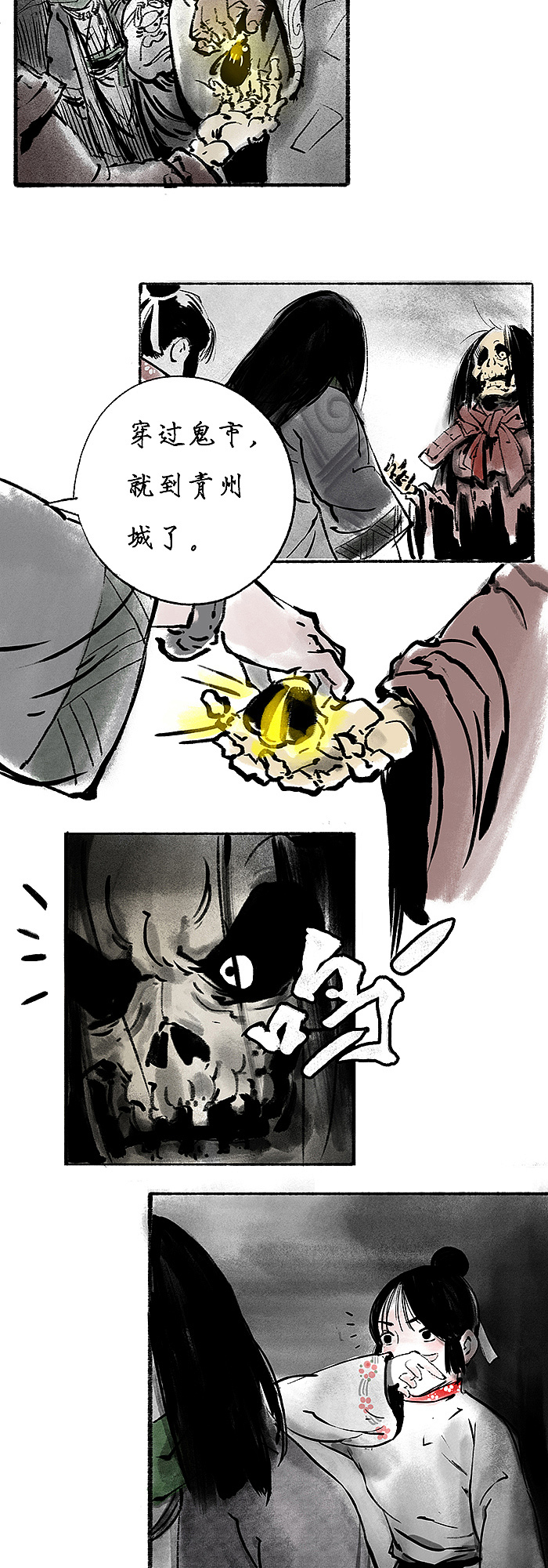 水墨古风漫画《洞仙歌》序章·中