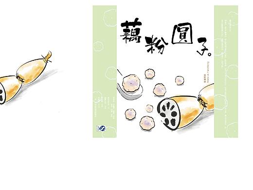 藕粉圆子 包装设计