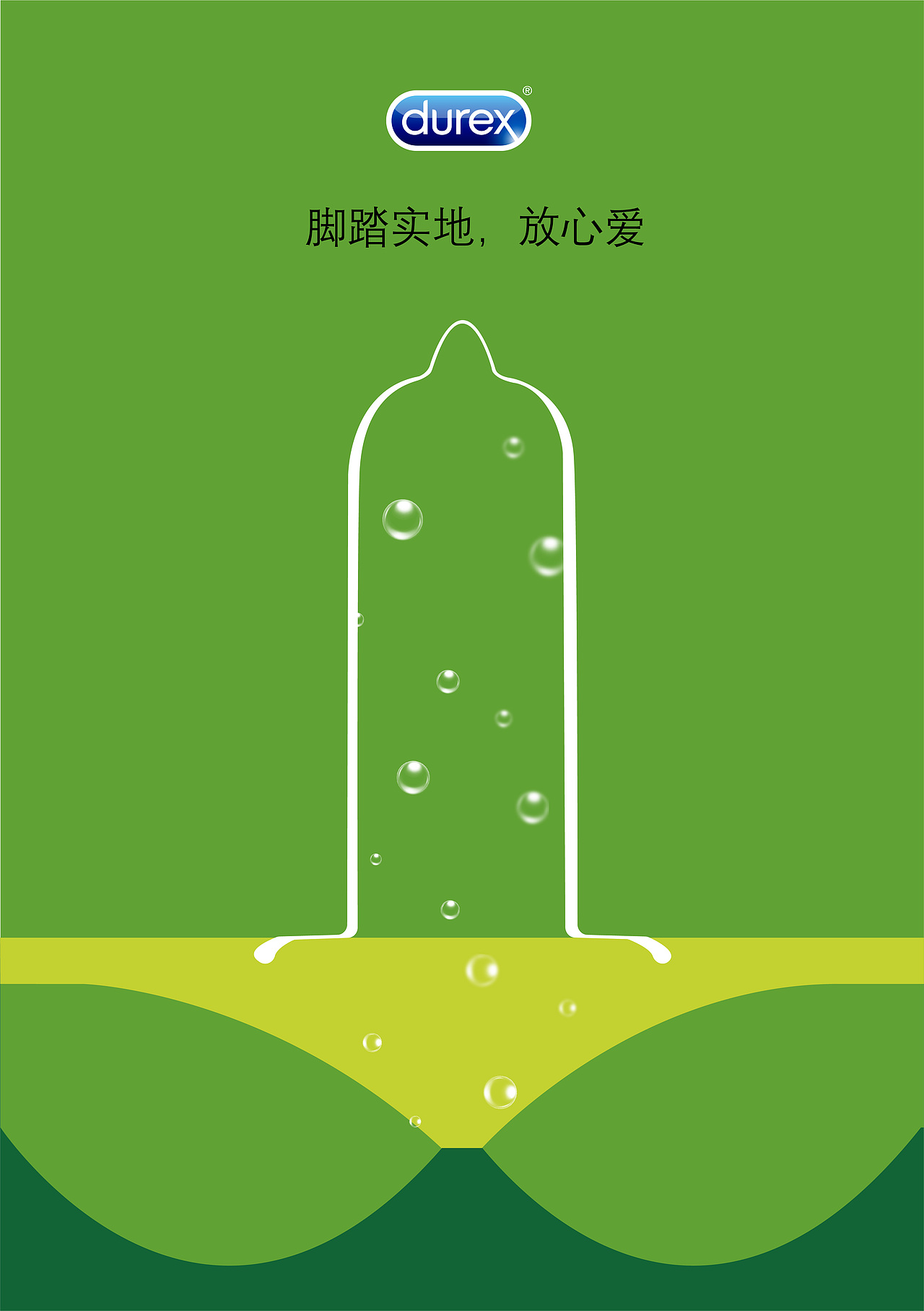 第十一届大广赛 《杜蕾斯》