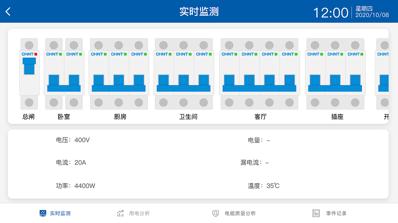 家庭智能用电箱UI界面（图ZMjQ4MDA0Njky） - APP界面 - 站酷设计师_阿楷原创素材 - 站酷ZCOOL