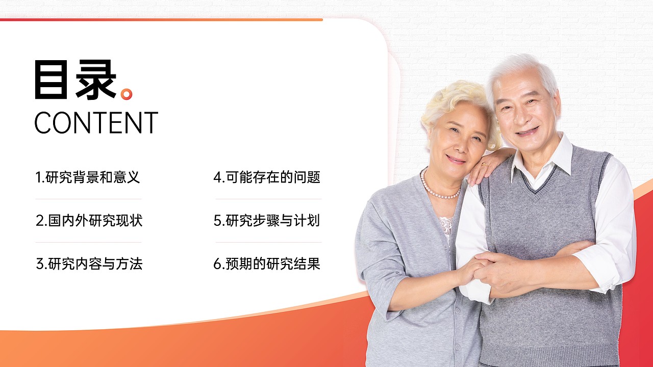 PPT习作 老人之家答辩