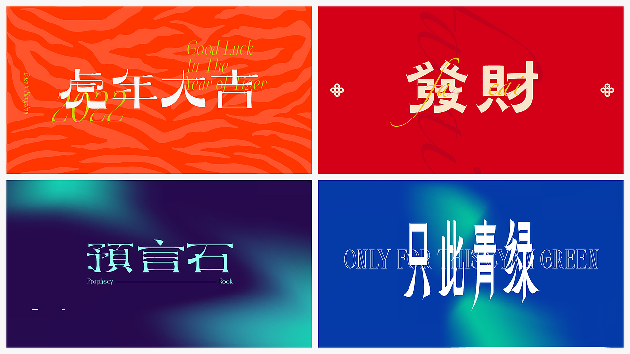 二〇二二字型设计计划第一期（图ZMjkyMDk1MTQw） - 字体/字形 - 站酷设计师Zivon_7原创素材 - 站酷ZCOOL
