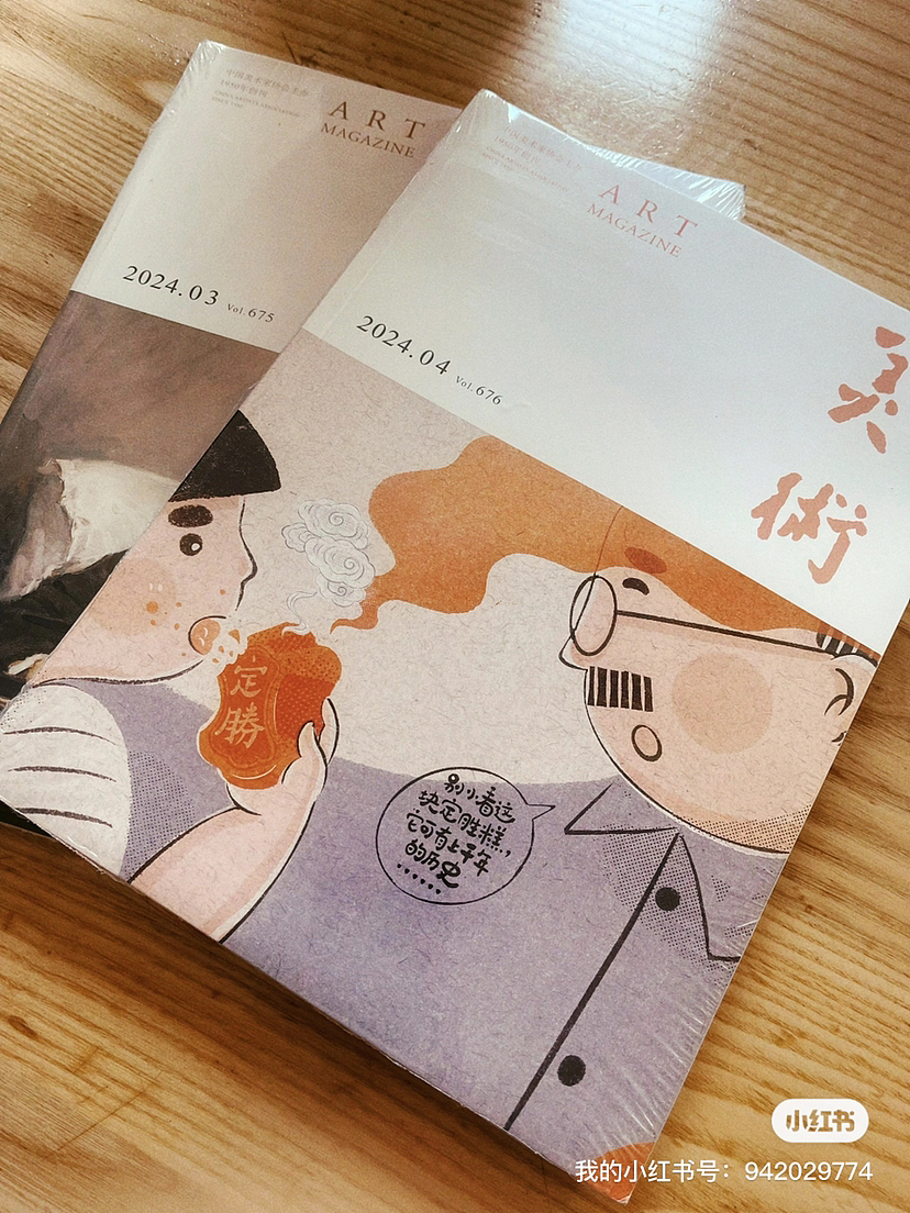 定胜糕登上了中国美术家协会主办《美术》杂志封面