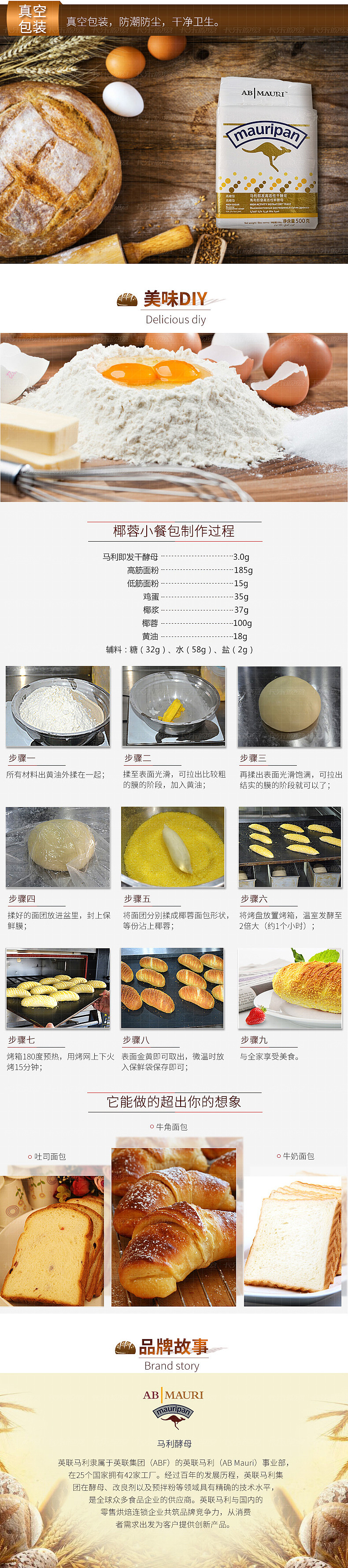 酵母粉详情页设计-发酵粉-手工DIY-美食-食品（图ZNzE5MDYyMjQ=） - 电商 - 站酷设计师carrier暖原创素材 - 站酷ZCOOL