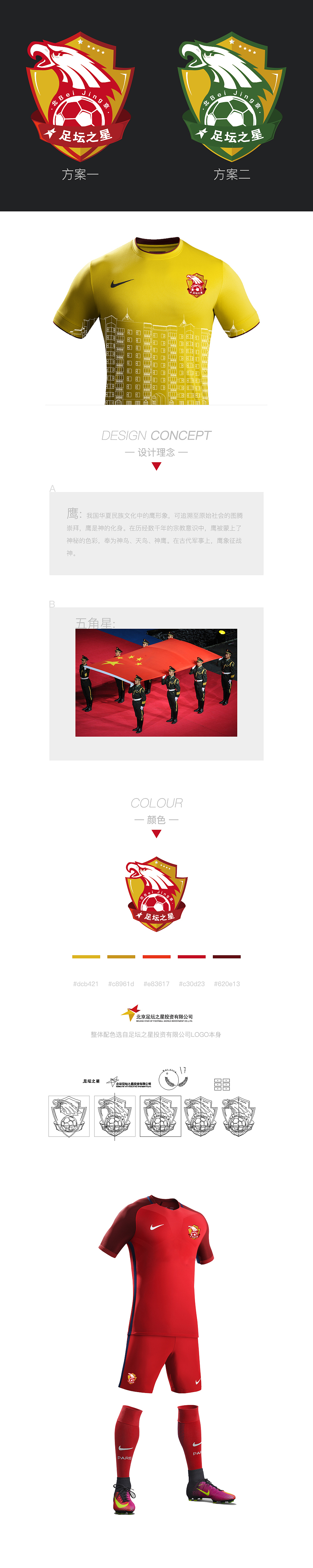 足坛之星足球俱乐部队徽（图ZODM3MzQ3NjA=） - 图案 - 站酷设计师伊娃酱Eva原创素材 - 站酷ZCOOL