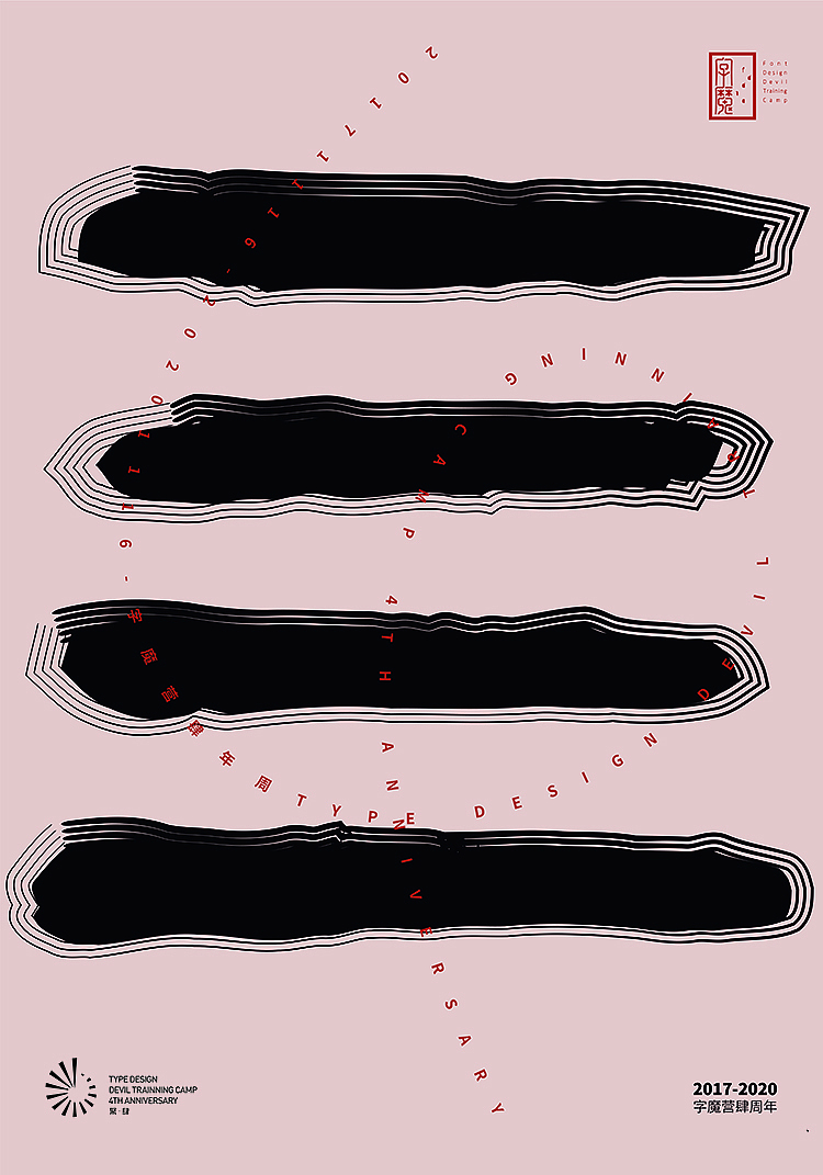 字体海报设计(其一)