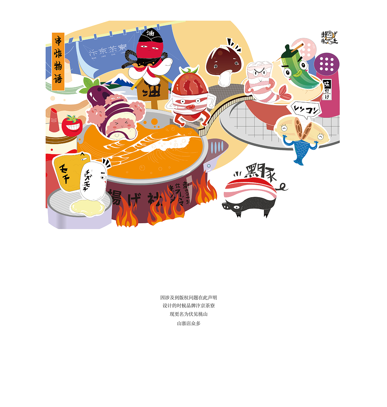 串串串串串炸社 小插画（图ZMjM5NTg5MDk2） - 图案 - 站酷设计师AyanaHu原创素材 - 站酷ZCOOL