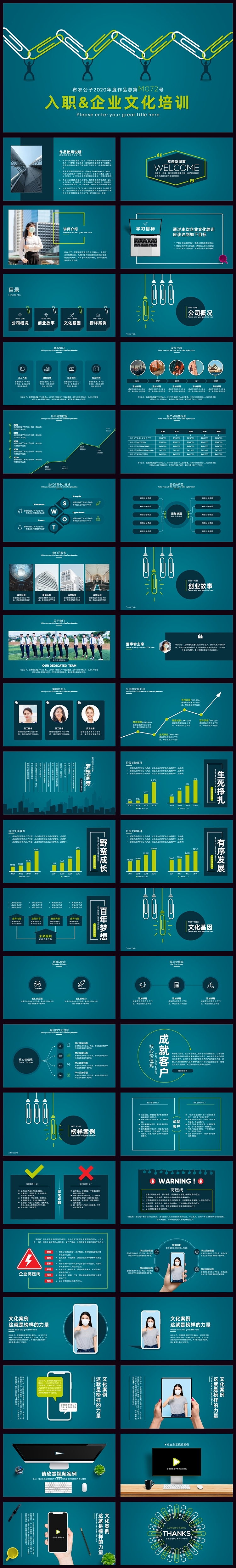 M072-扁平商务企业文化或入职培训PPT模板@布衣公子
