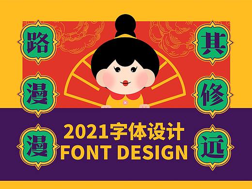 字体设计