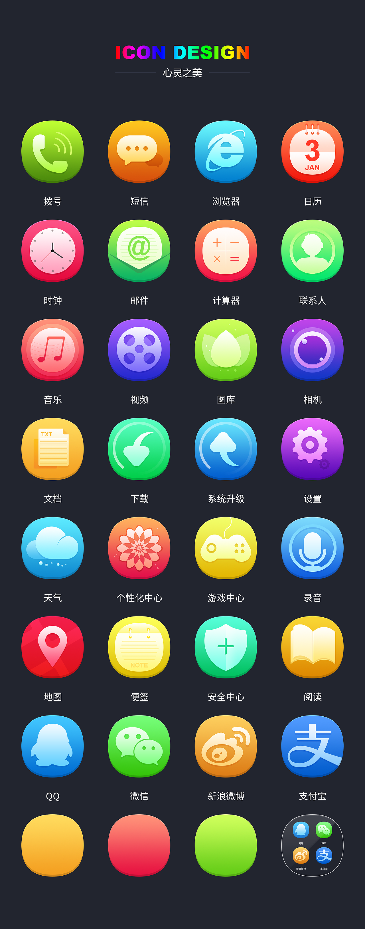 手机主题（图ZMTQ1ODU5NDI4） - 图标 - 站酷设计师丶1只长颈怒原创素材 - 站酷ZCOOL