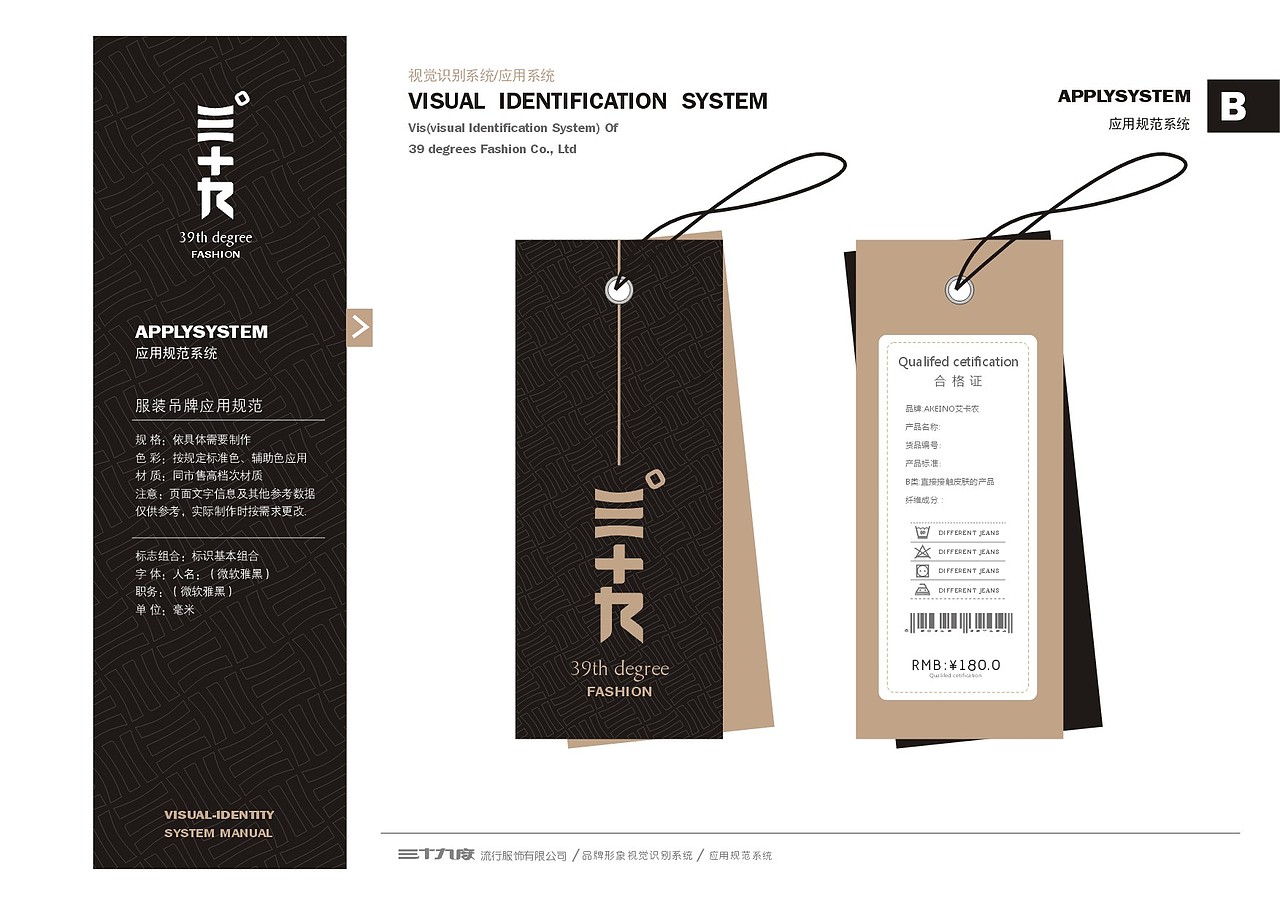 三十九度男装品牌创建（图ZMjExNjU2MTM2） - 品牌 - 站酷设计师武汉集唯品牌设计原创素材 - 站酷ZCOOL