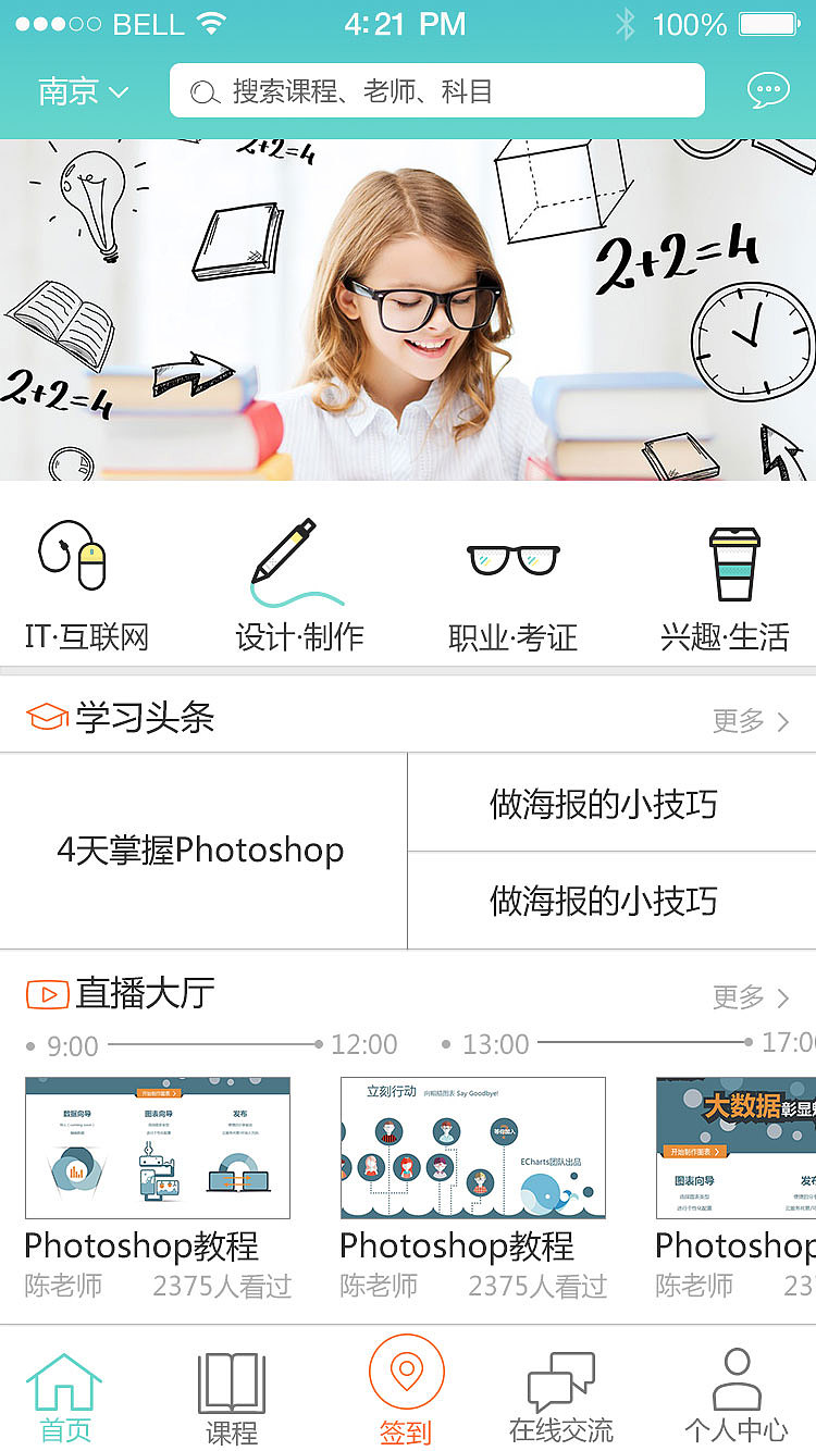来了-公开课学习App UI设计（图ZNTI5NjkzNjA=） - APP界面 - 站酷设计师xfhaha原创素材 - 站酷ZCOOL