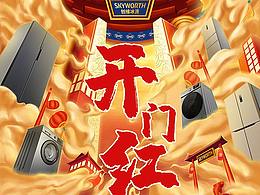 开门