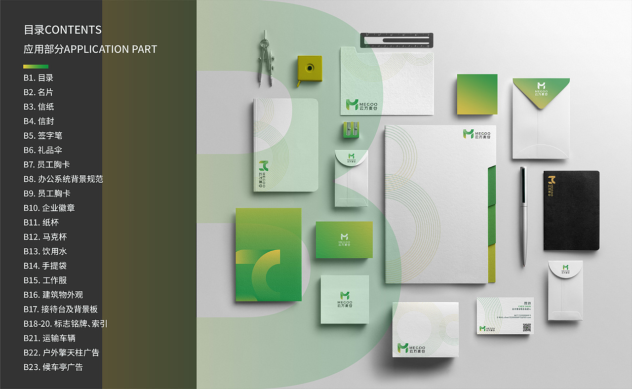 云方麦谷MEGOO-VIS（图ZMjYzNjEwNDUy） - 品牌 - 站酷设计师屿欢设计原创素材 - 站酷ZCOOL