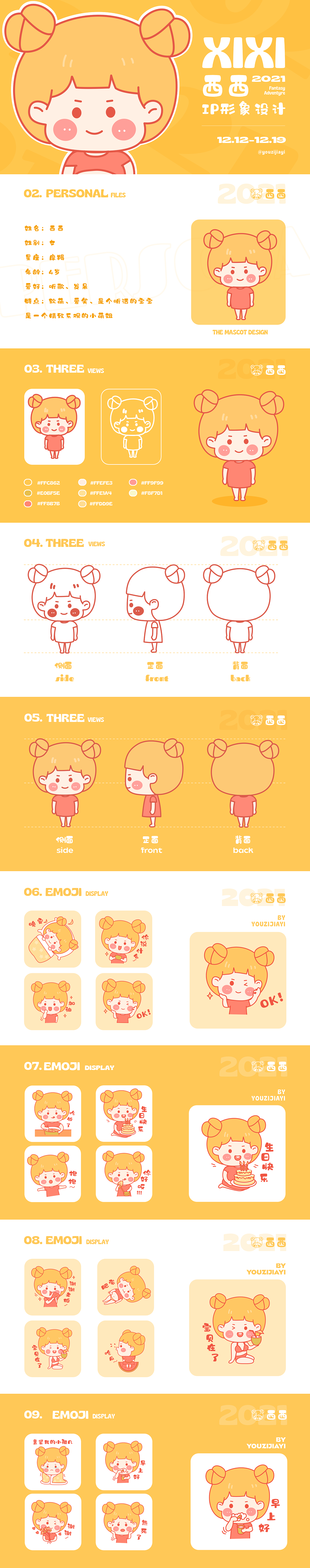 西西表情包设计