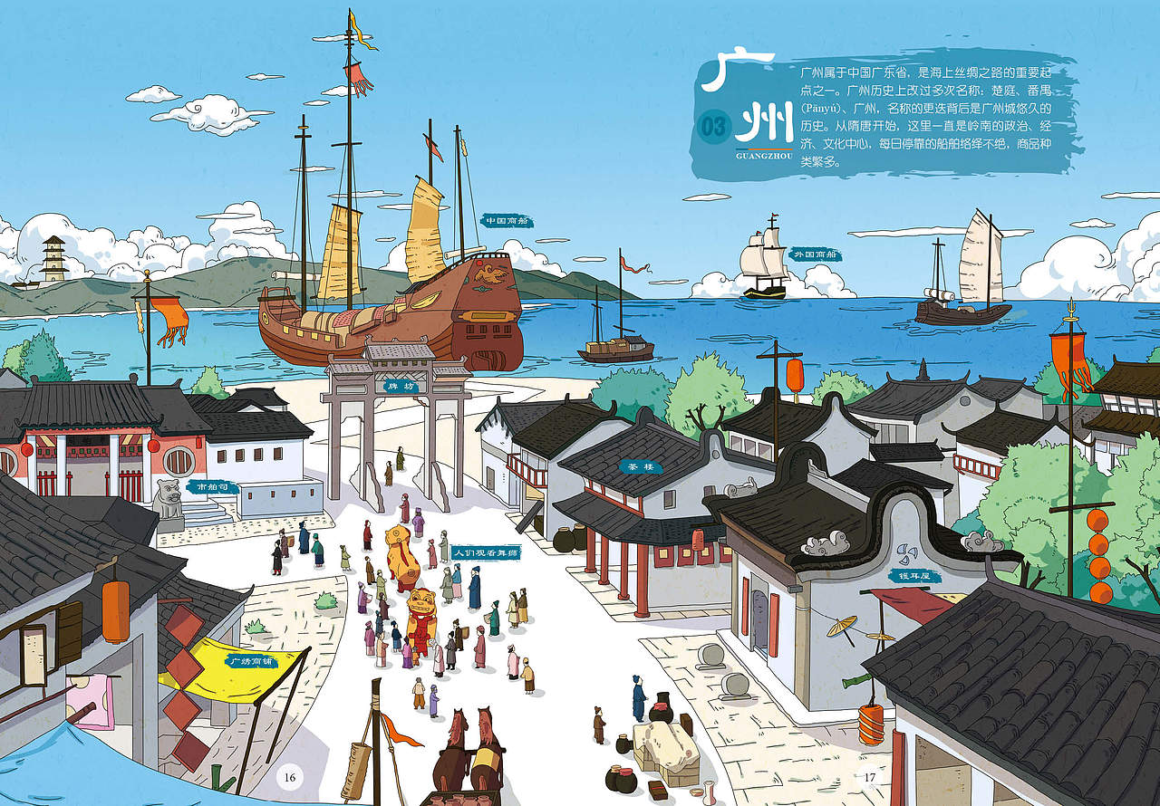 丝绸之路人文历史绘本——《扬帆，探秘海上丝绸之路》（图ZMzQ3Mzc0MzUy） - 绘本 - 站酷设计师我的王国原创素材 - 站酷ZCOOL