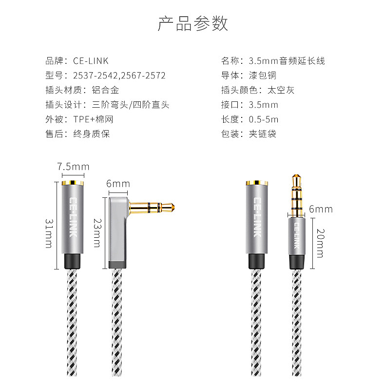 3.5音频延长线