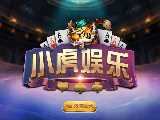 【UI】小虎娱乐-棋牌大厅&八张头游戏