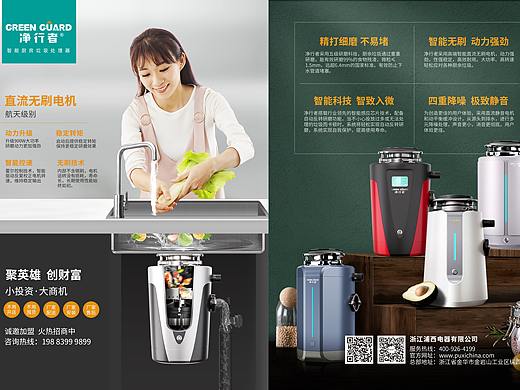 创业项目-从选购厨余垃圾处理器开始（个人主页-ZMTIzMjE1Ng==） - 工业/产品 - 站酷设计师泛泛图原创素材 - 站酷ZCOOL