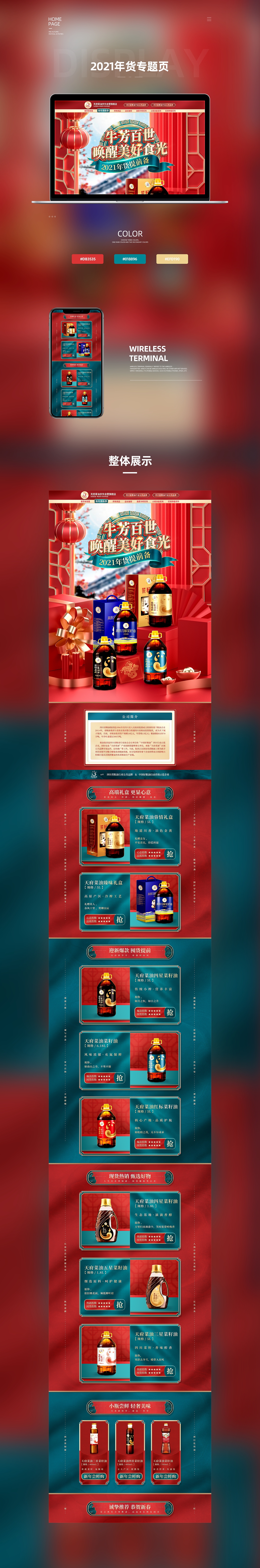 天府菜油 丨 2020年货节首页（图ZMjc3MzYwOTYw） - 电商 - 站酷设计师吃货害怕饿梦原创素材 - 站酷ZCOOL