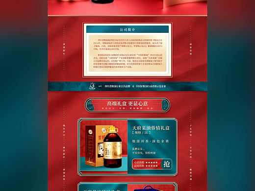 天府菜油 丨 2020年货节首页