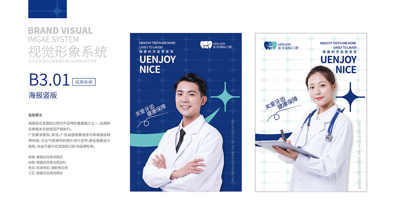 优享国际口腔品牌视觉识别系统