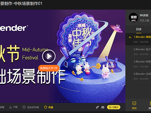 Blender-兔子IP中秋场景制作