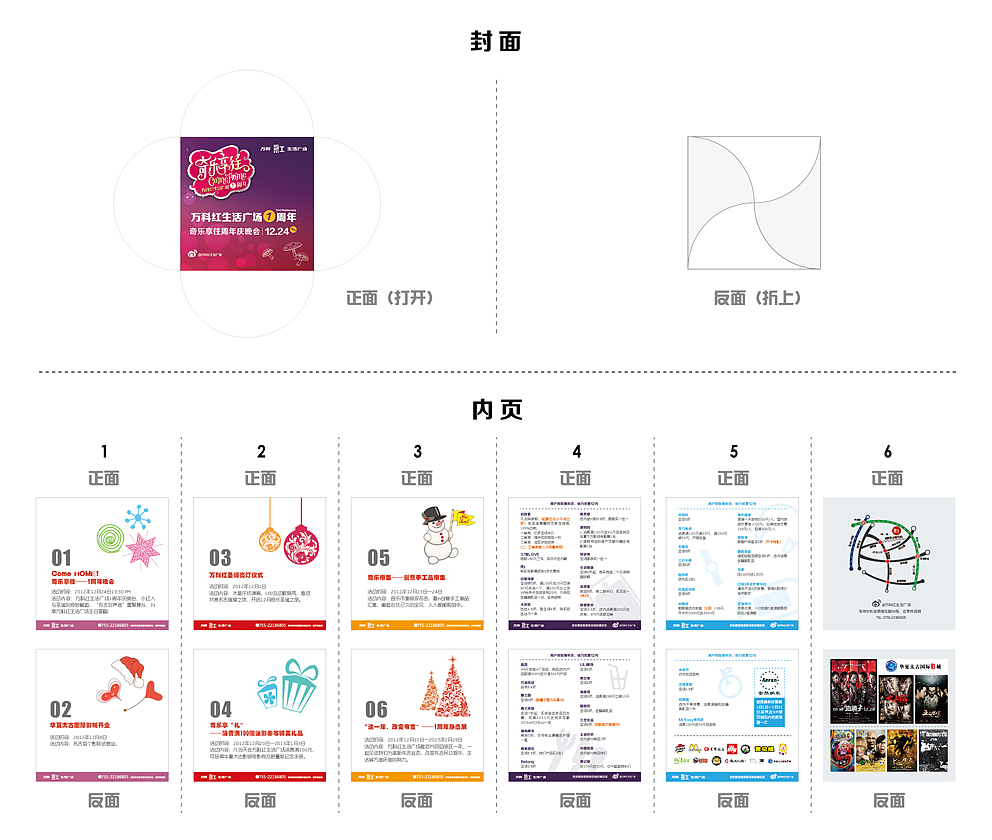 万科红生活广场两组DM（图ZMTA5OTExNTY=） - 宣传物料 - 站酷设计师tusger原创素材 - 站酷ZCOOL