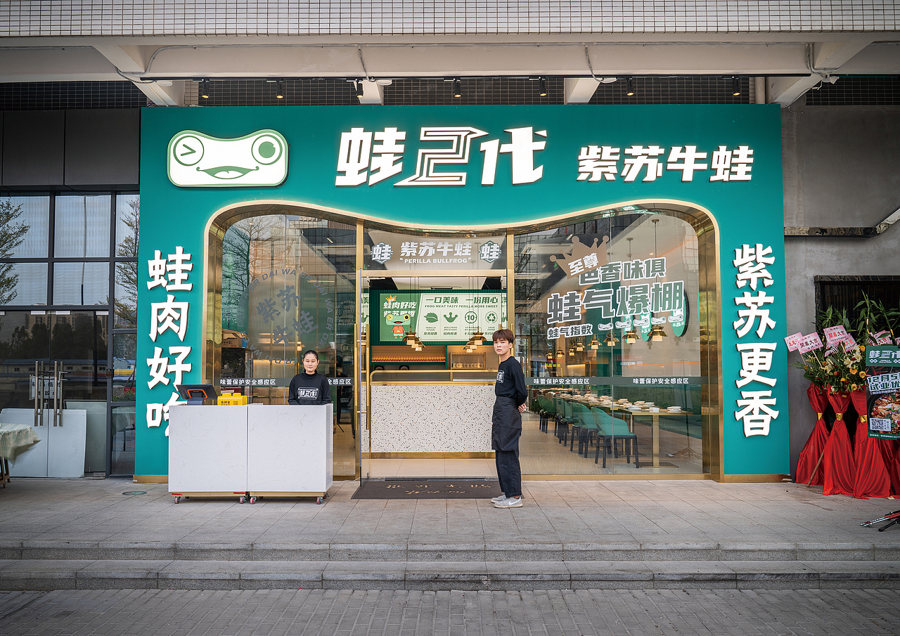 丨新品牌丨蛙二代餐饮品牌logo全案设计（图ZMjM3NDQzMzAw） - 品牌 - 站酷设计师东新创意策略原创素材 - 站酷ZCOOL
