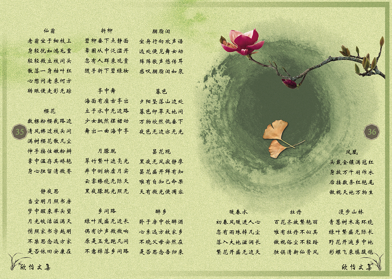 学生诗集画册设计