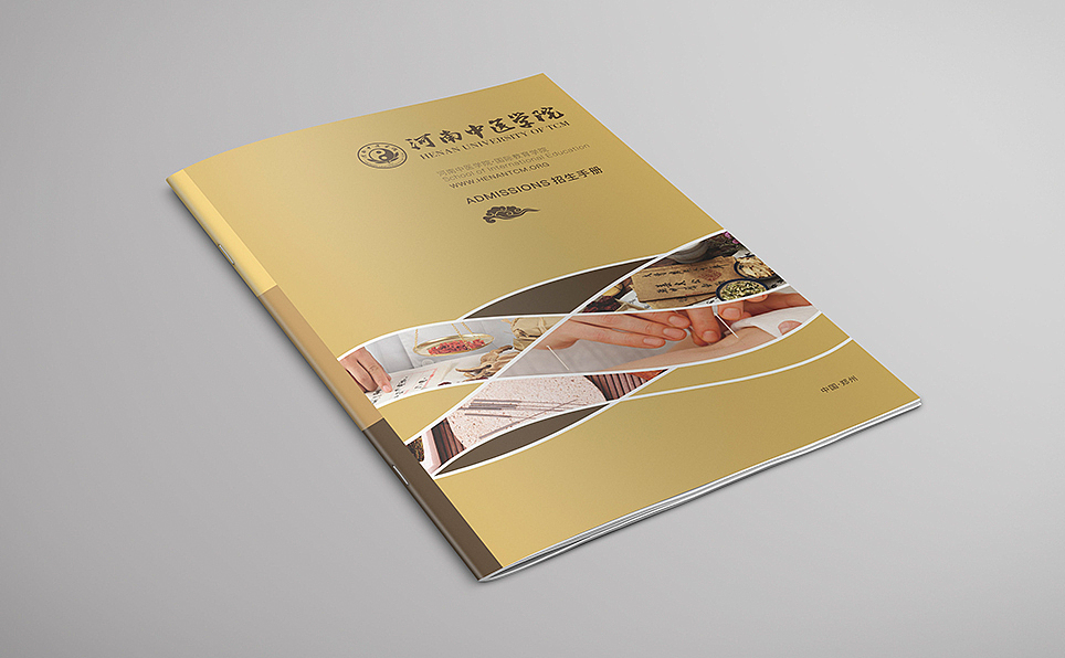 河南中医药大学画册设计