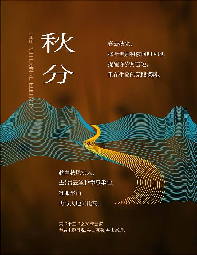 东境二十四节气【2015】