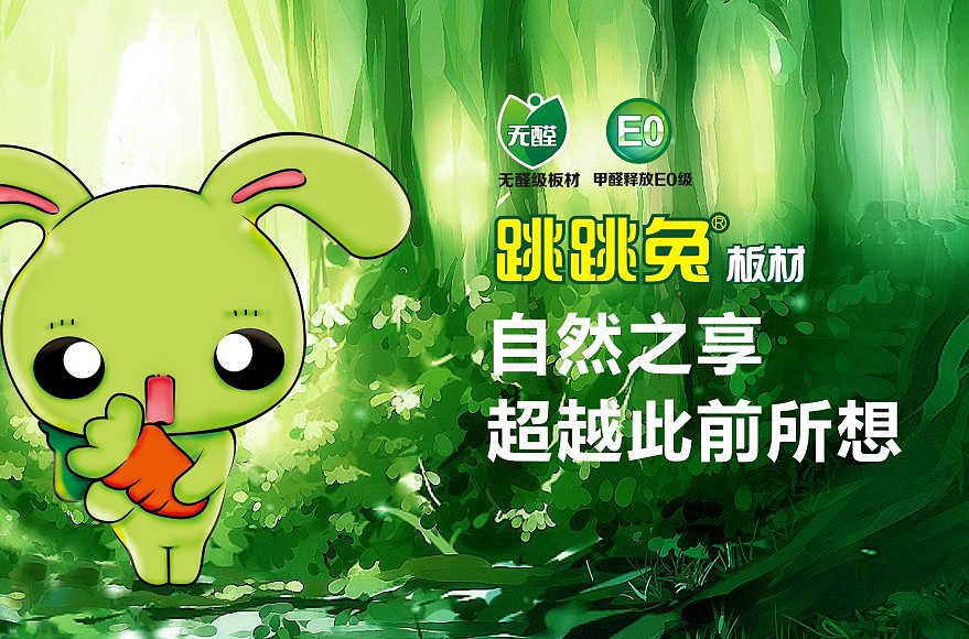 跳跳兔板材 logo 画册 海报 跳跳兔(图ZNTIwNjYzMDA=) - 宣传物料 - 站酷设计师博生台合原创素材 - 站酷ZCOOL