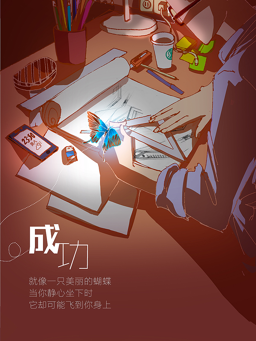 "2017-05-03,第38期主题。选择和努力,哪样更重要?
选择大于努力,出发点是方向;没有努力就没有选择,落脚点在结果;<br>角度不同,各有侧重。努力也好,选择也罢。都为了追求心目中的“成功”。<br>成功,就像一只美丽的蝴蝶,当你拼命追逐时,很难到手;当你静心坐下时,它却可能飞到你身上。"<br> 第一次做,完全摸不着头绪的感觉,于是找了一个点用插画的形式表现出来。