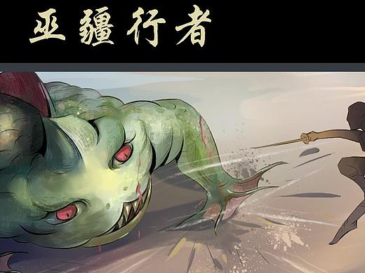 有妖气漫画《巫疆行者》第17话许树兄弟斗娃娃（1）