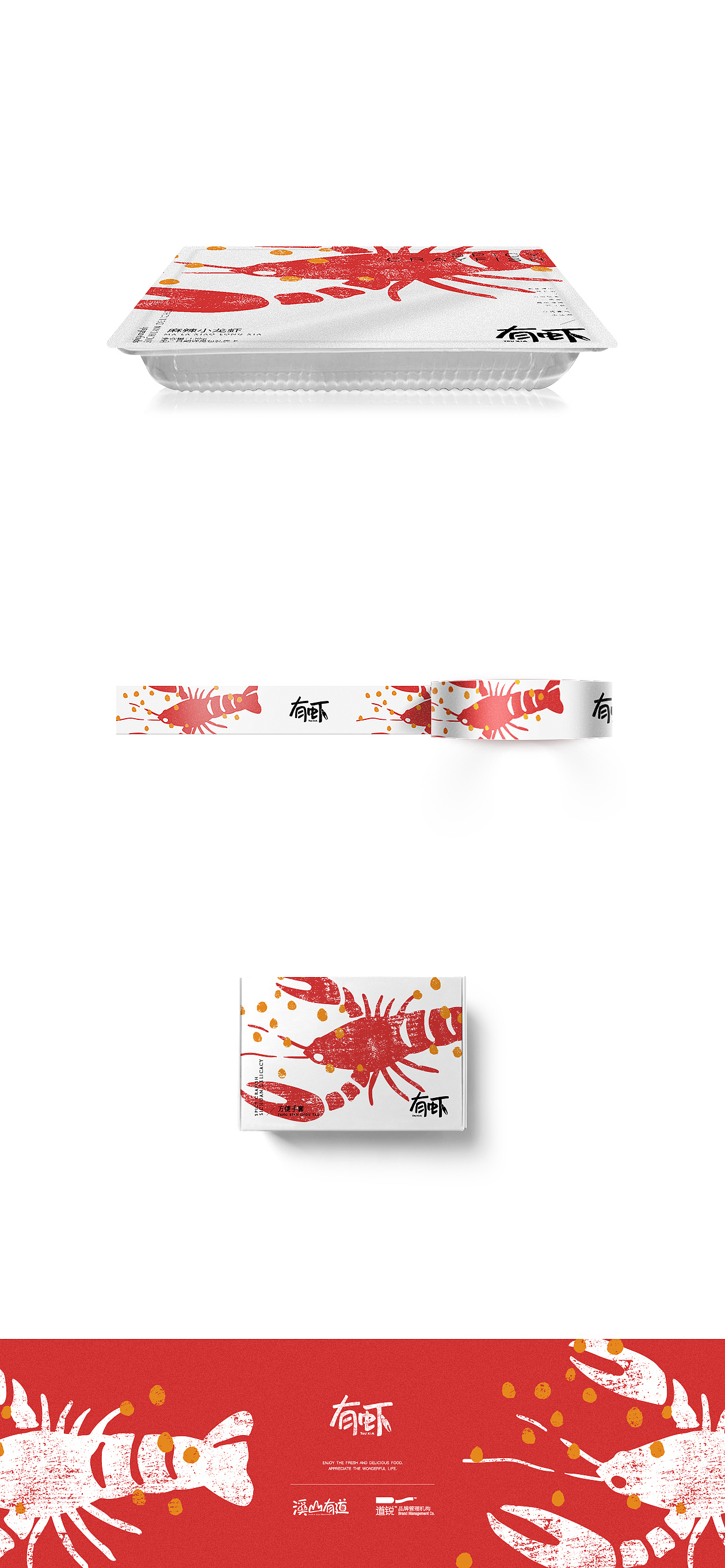 有虾LOGO设计及品牌延展设计