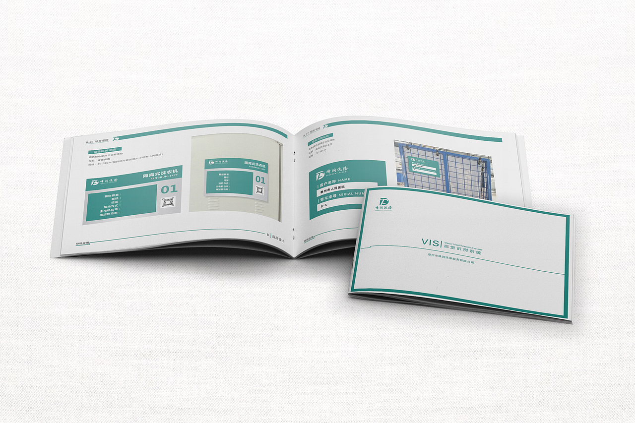 洗涤服务业VIS手册