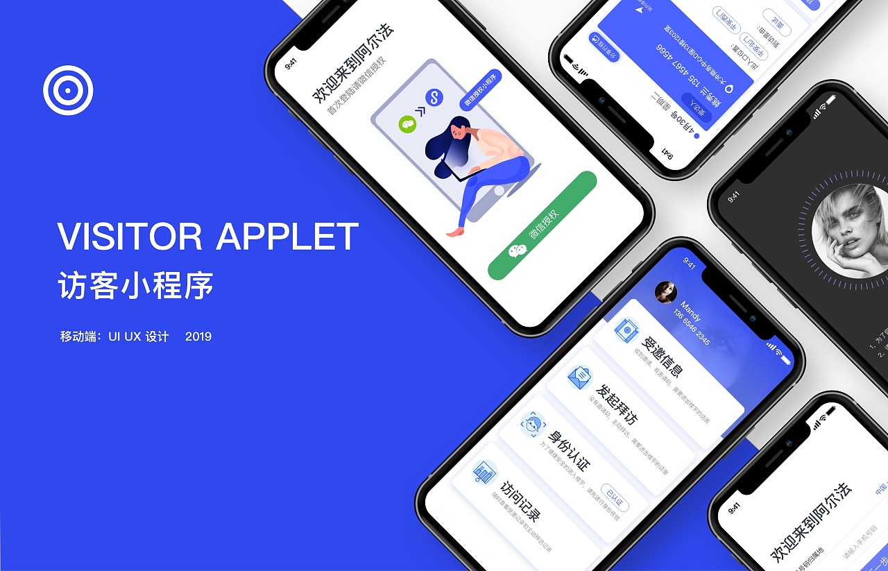 访客小程序|ui|app界面|shy189426 - 原创作品 - 站酷 (zcool)